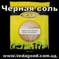 Купить Черная соль Black salt powder Yours 100 г