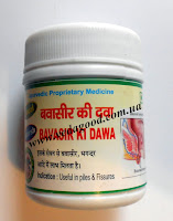 Купить Бавасир Ки Дава,  Adarsh, Bavasir Ki DAWA для лечения геморроя и свища 40г.