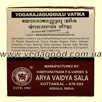 Купить Йогарадж Гуггул Арья Вайдья Сала, Yogaraja Guggulu Vatika Arya Vaidya Sala 100 таб