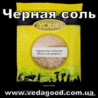 Купить Черная соль Black salt powder Yours 100 г